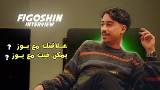 Figoshin - interview 2024 علاقتك ب بوز وواش يمكن دير معاه فيت ؟