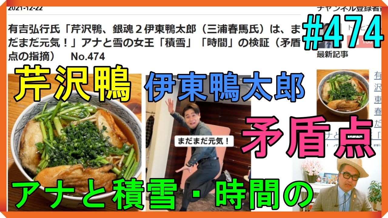 有吉弘行氏 芹沢鴨 銀魂２伊東鴨太郎 三浦春馬氏 は まだまだ元気 アナと雪の女王 積雪 時間 の検証 矛盾点の指摘 No 474 News Wacoca Japan People Life Style