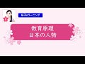 <桜子eラーニング>ことり師匠の語呂合わせ②教育原理
