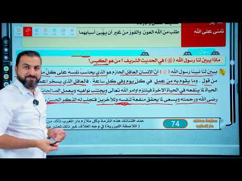 اسلامية عمار فاضل الوحدة الثالثة الحديث محاسبة النفس 2025