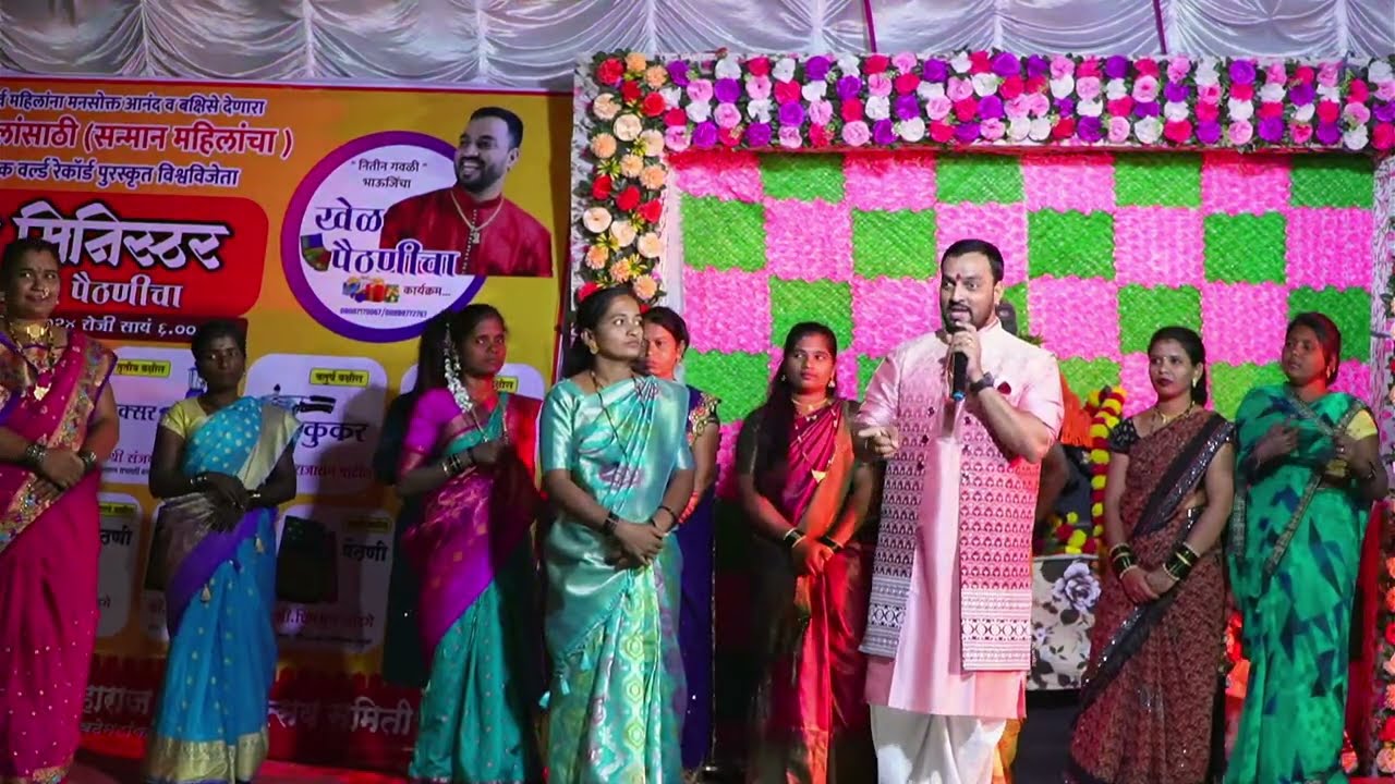 इरळी | नितीन गवळी भाऊजींचा होम मिनिस्टर, खेळ पैठणीचा | भाग 1 |