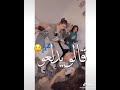 يولعو لأجل الحريم صحابي اتجمعو 
