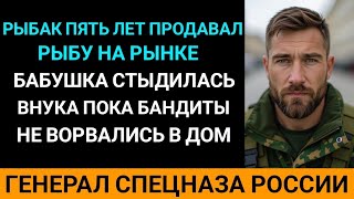 Из деревенского рыбака в командира спецназа: его тайная жизнь в Москве