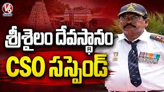 Srisailam Temple CSO Srinivasa Rao Suspended | V6 News