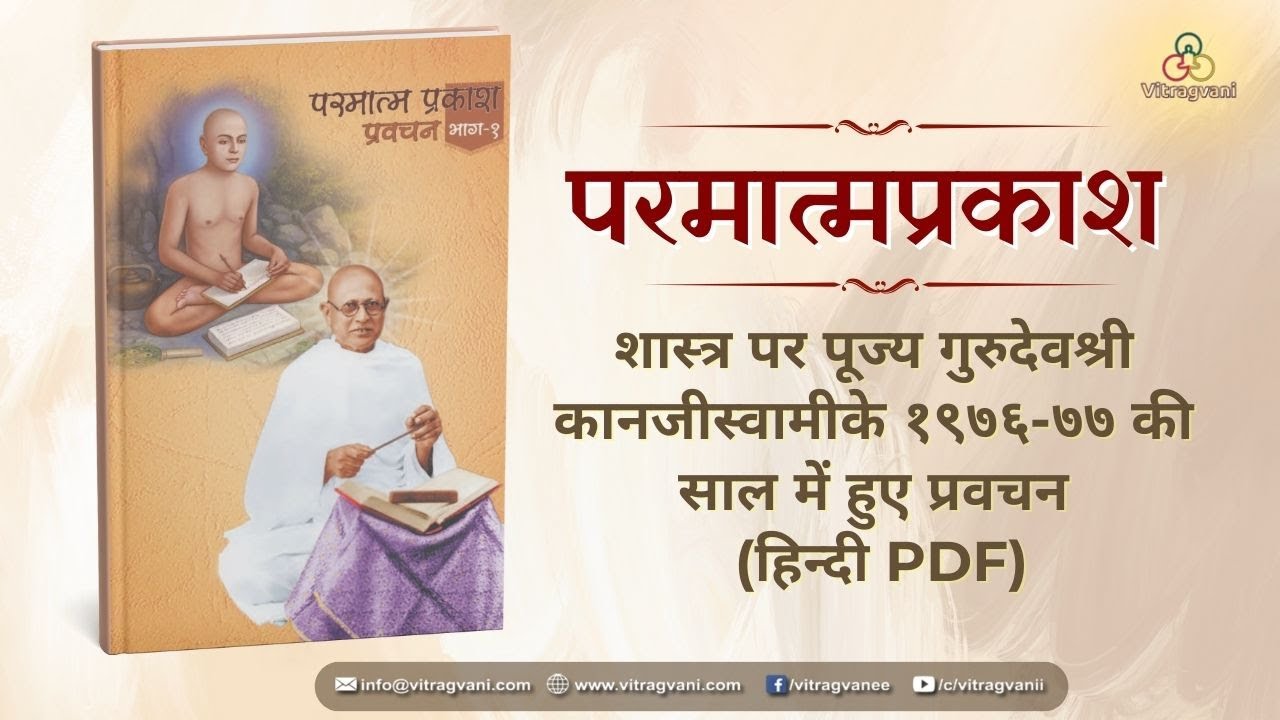 Prav. No. 006 on Sh. ParmaatmPrakash (1976-77 Series) by Pu. KahanGurudevshree With Hindi PDF.