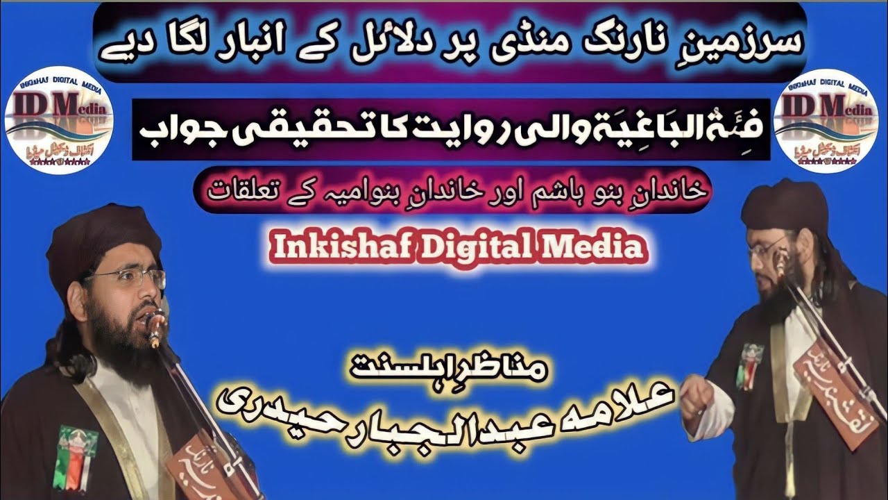 Hazrat Molana Abdul Jabbar Haidri Sahib at Narang Mondi ,