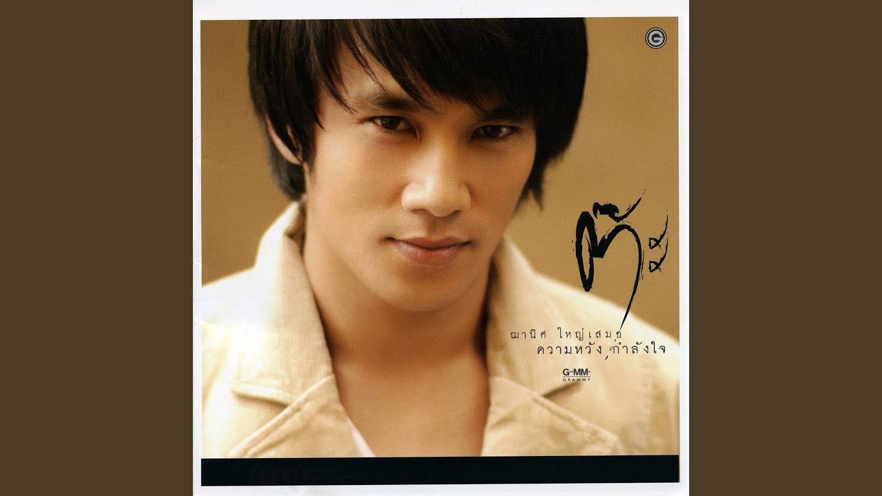 ความหวัง กำลังใจ