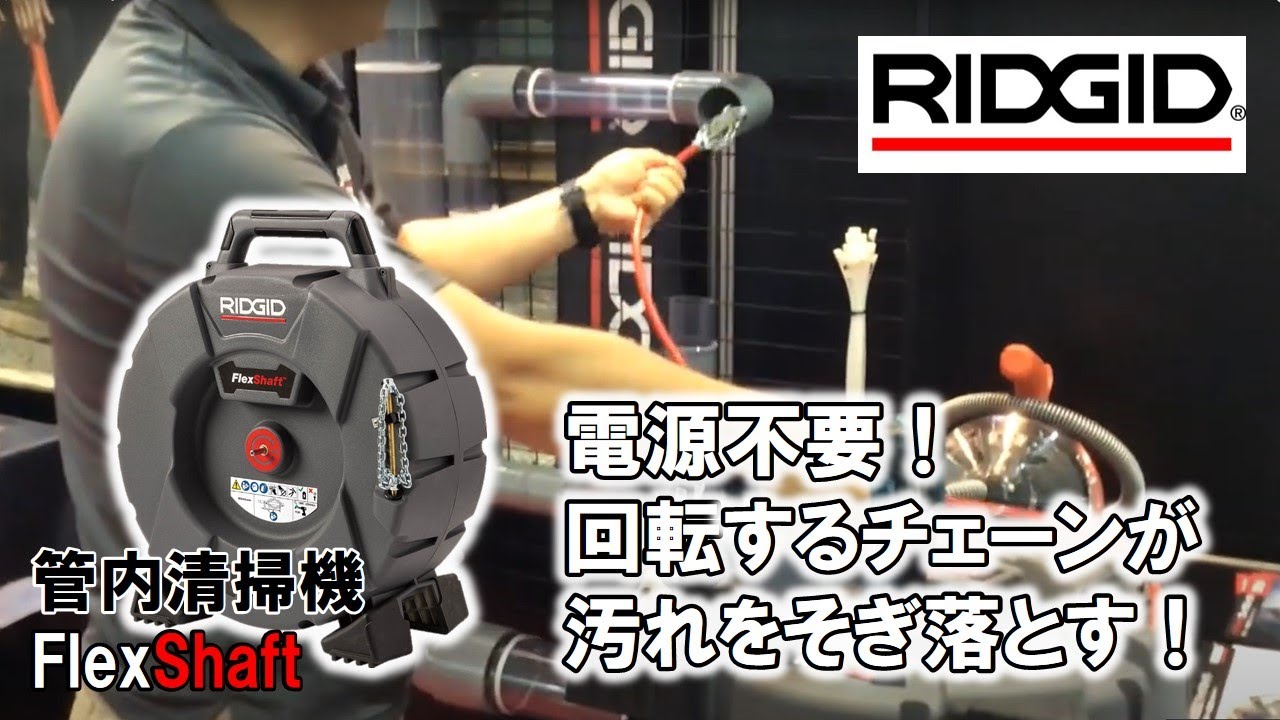 ＲＩＤＧＩＤ ドレンクリーナー Ｋ‐４５ＡＦ‐１ 35998 1台（4950828）-