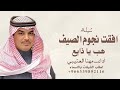 شيله افقت نجوم الصيف هب يا ذايع ـ اداء مهنا العتيبي 2026 ـ افخم شيلات حماسي ة جديد