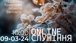 09.03.2024 Богослужіння Online. Церква Християн Нового Заповіту