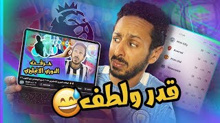 رد فعلي علي توقعاتي للدوري الانجليزي موسم 2023 / 2022 ??❌