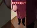 中学生がボイパしてみた