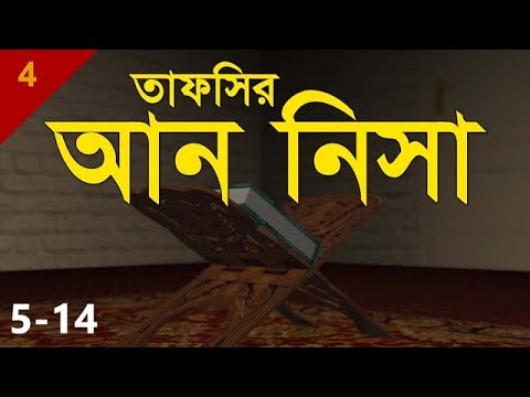 Tafsirul Qur'an | An Nisa 5-14 | Shaykh Abdul Qayum
