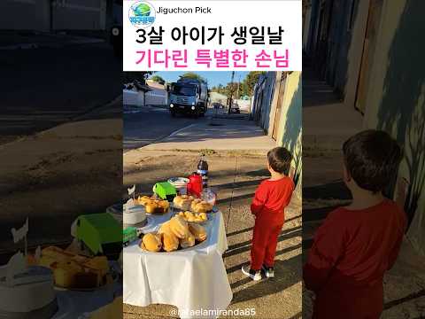3살 아이가 생일에 꼭 함께하고 싶었던 사람들 thumbnail