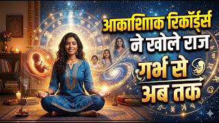 आकर्षित रिकॉर्ड्स ने खोले सारे राज गर्भ से अब तक चौंकाने वाली बातें 😱, 🧬 l Aakashic Records Revealed