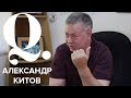 Александр Китов – о карьере, предательстве и провале сборной на МЧМ-2010 / ИнтерQ