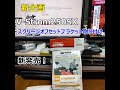 VStron250SX　スクリーンオフセットブラケットの取り付け