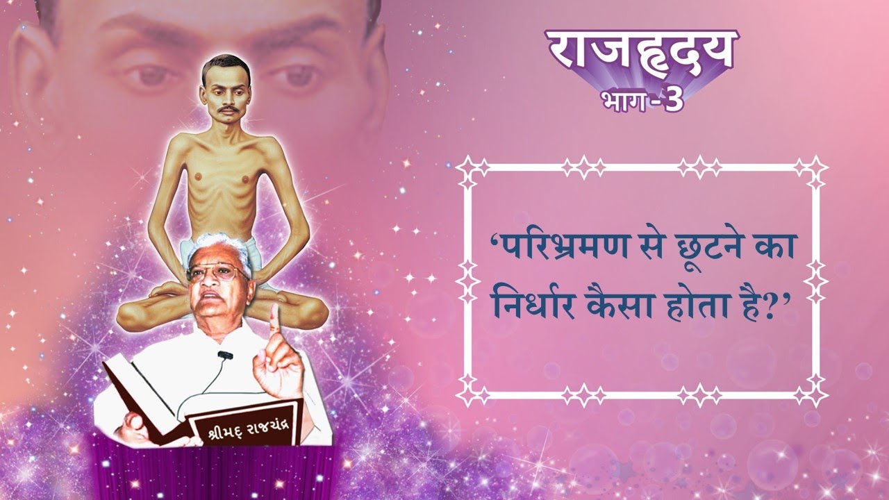 RH3 (02) - Shrimad Rajchandra Vachanamrut Patrank 128