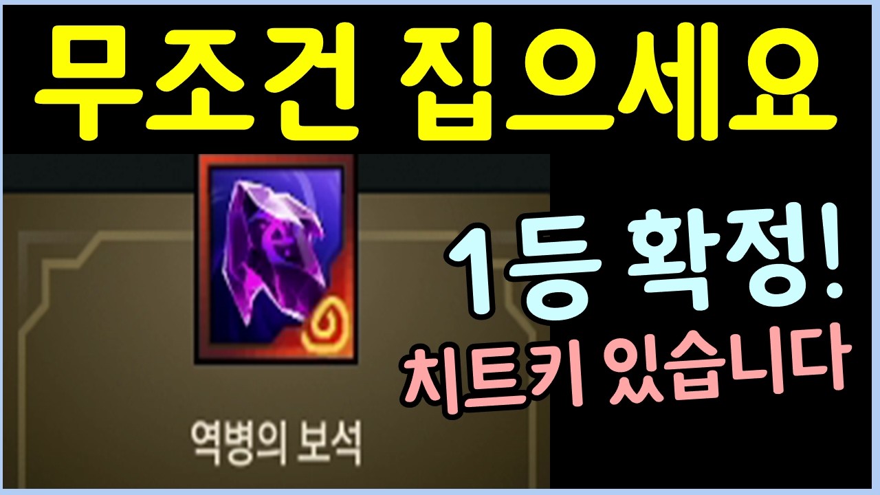 역병의 보석? 나오면 일단 무조건 가세요! 이렇게만 따라하시면 무조건 1등입니다!