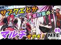 【#NTE】深夜に探索とか素材集めとか。マルチは希望者いれば協力歓迎✨ #6【夜子よるね/Vtuber】