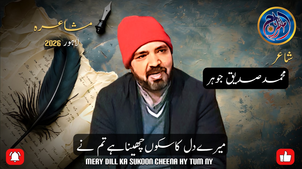 Muhammad Siddique Johar Ki Urdu Romantic Nazam | 