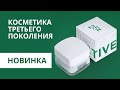 TRIPLE ACTIVE! Инновационная разработка специально к юбилею!