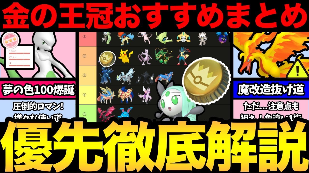 迫る！究極の選択！損しないための注意点も！個体値100%を作れる激レアアイテム「金の王冠」徹底解説！【 ポケモンGO 】【 GOバトルリーグ 】【  GBL 】【 金の王冠 】
