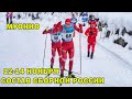 Cостав сборной России по лыжным гонкам на турнир в Муонио. Лыжные гонки 2021