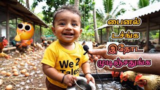 பனல டசஙக இதட மடஞசதஙக Baby Viral Talk