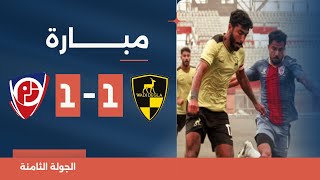 مباراة | وادي دجلة  1-1 بتروجت | الجولة الثامنة | دوري المحترفين المصري 2023/2024