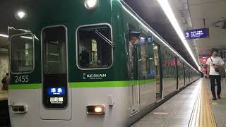京阪2400系2455f(準急出町柳行き) 天満橋駅発車‼️