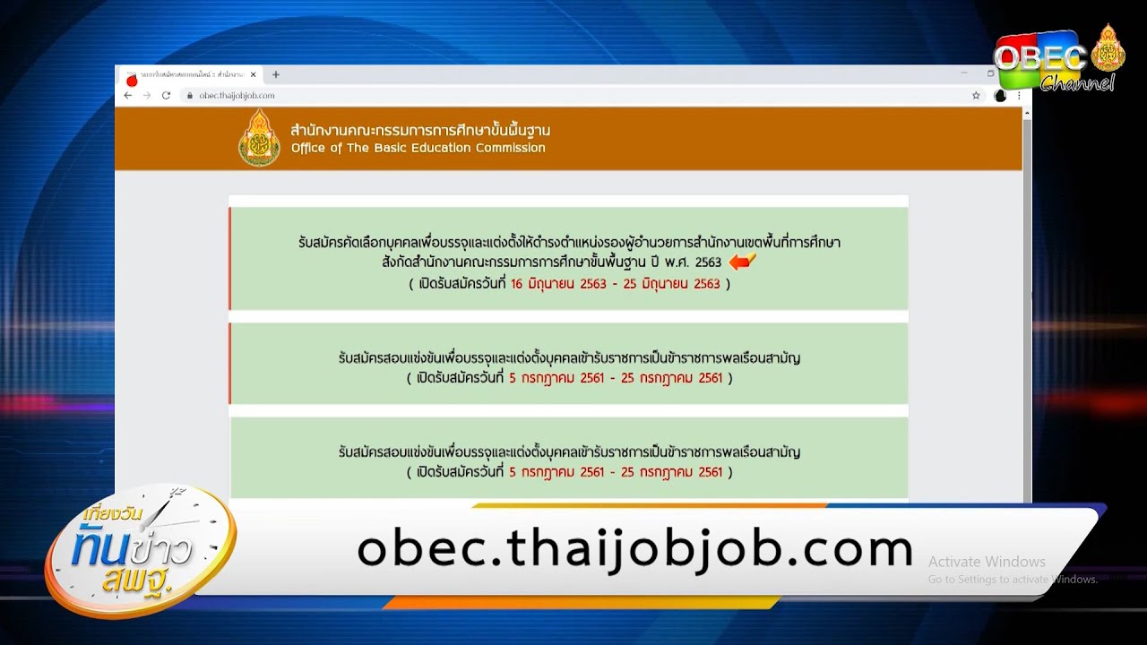 เที่ยงวันทันข่าว สพฐ. (ประจำวันที่ 2 มิถุนายน 2563)