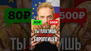 Почему мы БЕДНЕЕ европейцев? #финансы #экономика #соколовский #фальконфинанс #зарплаты