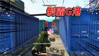 乌鸦玩游戏：连灭三队满编清空G港，M200加groza嘎嘎乱杀轻松吃鸡