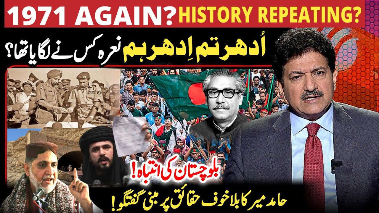 History Repeating? | Balochistan Grievances & Bangladesh 1971 | Hamid Mir Exclusive Analysis