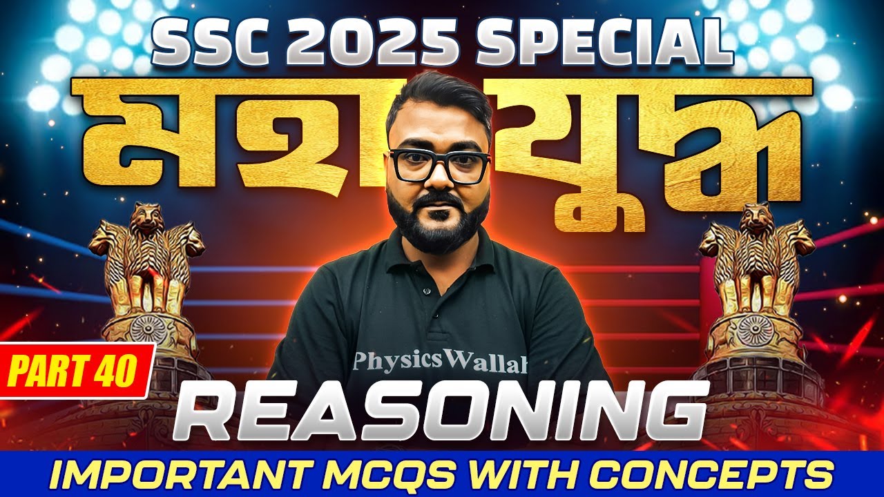 SSC 2025 Reasoning MCQs With Concepts | Part - 40 | Most Expected ...