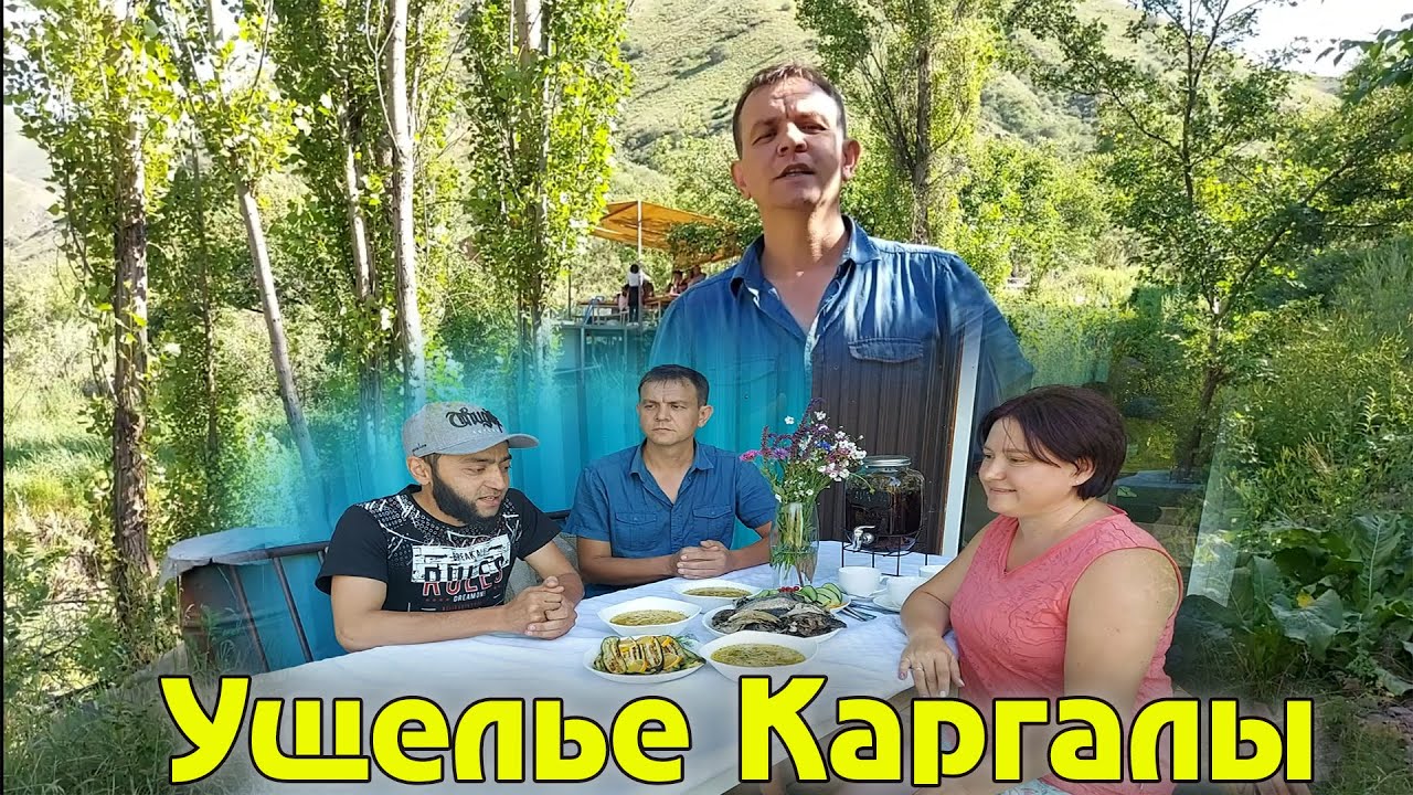 Как отдыхать и зарабатывать? В гостях у Максима-ущелье Каргалы
