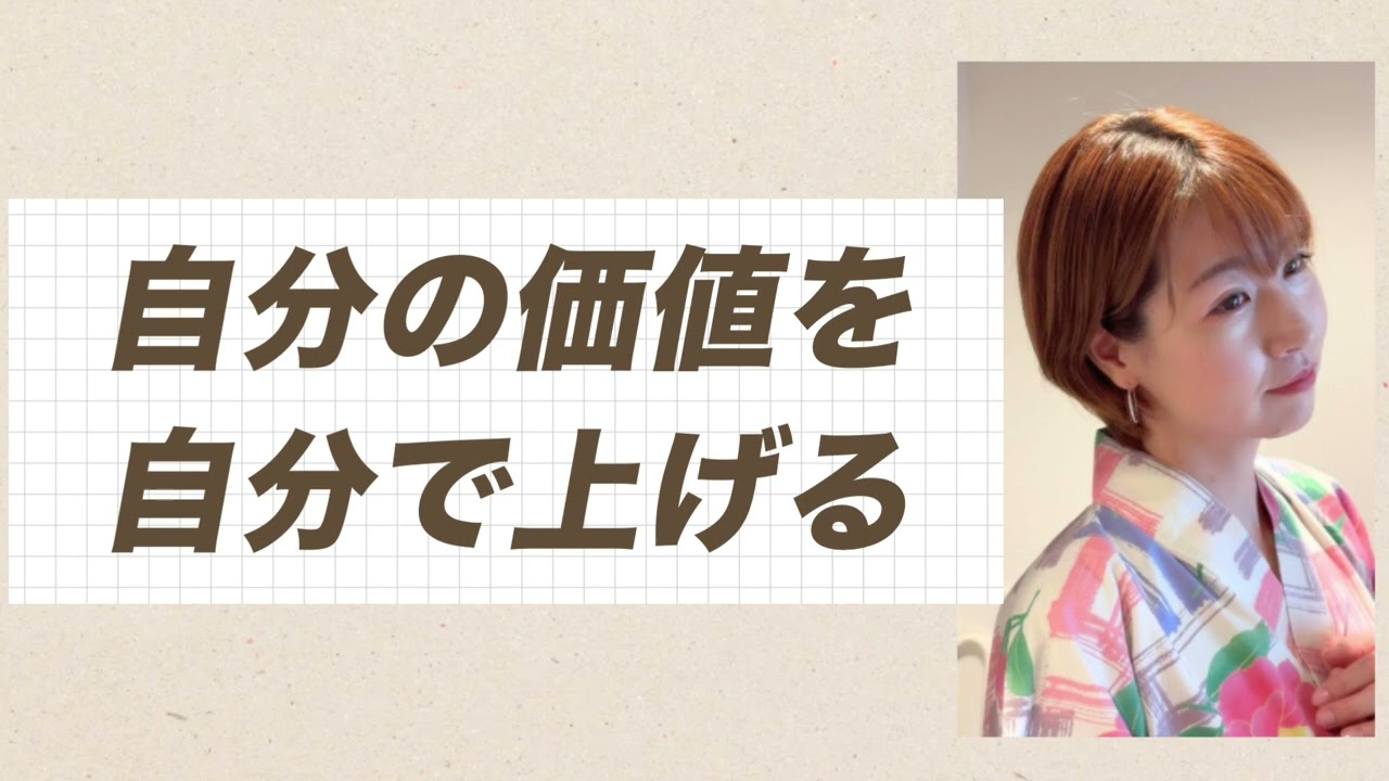 誰のためでもなく、自分のために美しく