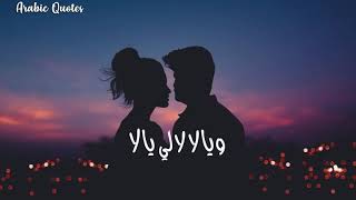 Chirine Lajmi - 3lech Nloum [Lyrics]  شيرين اللجمي - علاش نلوم - كلمات
