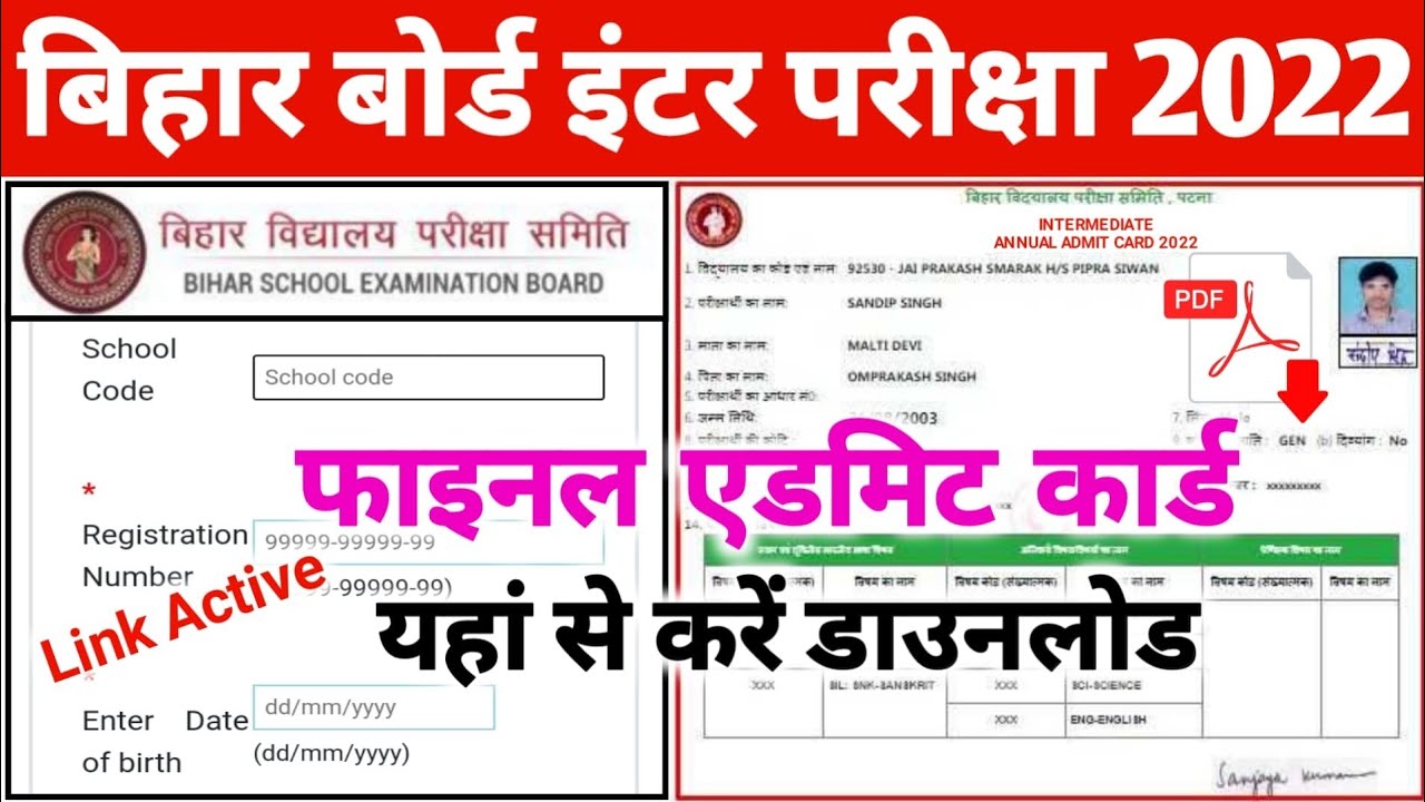 Bihar Board Admit Card Kaise Download Kare 2022 | 12th Admit Card 2022 Bihar Board Download
