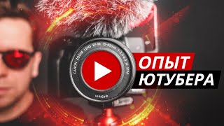видео: Как снимать ВЛОГИ? Опыт ютубера. картинка: Как снимать ВЛОГИ? Опыт ютубера.