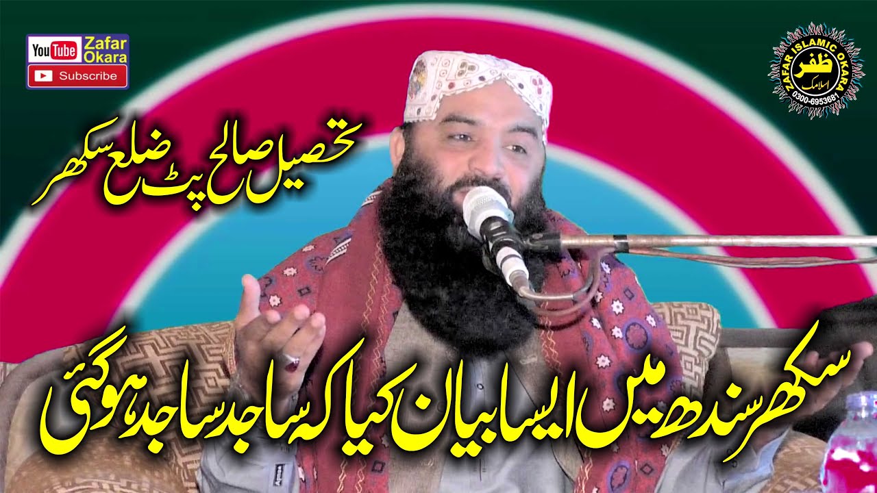Molana Qari Ahmad Hassan Sajid Topic Shan e Ahl e Bait.2025.Zafar Okara Official