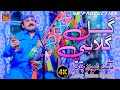 Gul Gulabi Singer Master Shaban Chachar New Song Album 18 Vedio Realase 2026