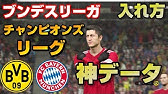 Jリーグの神データ入れ方 ウイイレ18 Youtube