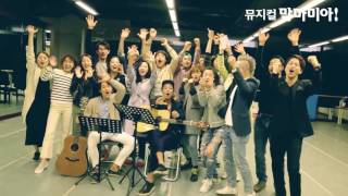 [맘마미아!] Thank You For My Family 비하인드