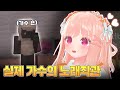 [마카오톡] 가수 숀님의 인생 첫 메이드카페