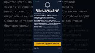 'Биржа всего', которой хочет стать Coinbase — #Кри #shorts