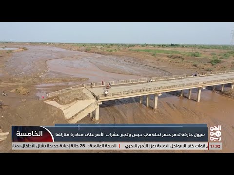 سيول جارفة تدمر جسر وادي نخلة في حيس