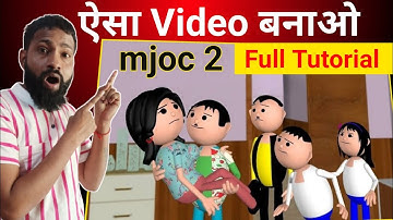 mjoc2 me video kaise banaye | MJOC2 apps se video kaise banaye | MJOC2 का कैसे इस्तेमाल करें