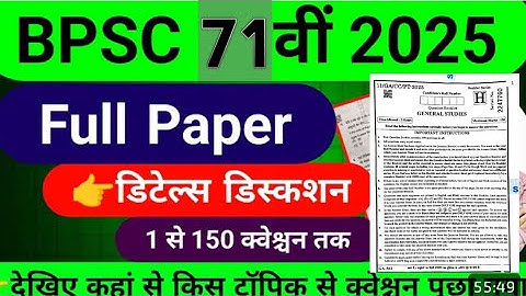 🔥 71st BPSC Answer Key 2025 | Full Paper Analysis & Solutions||📝 BPSC 71st PrelimsMatch Your Answers
